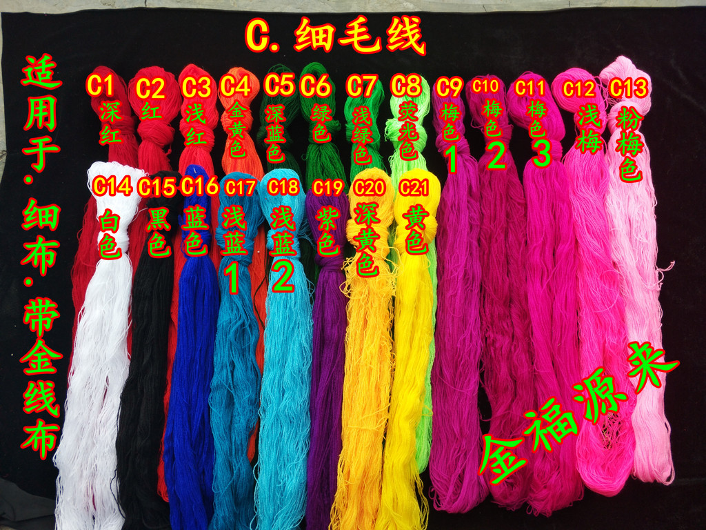 Miao nationality hand-stitched flower C size fine wool thread This thread is used for fine cloth and cloth with gold thread 2 5 yuan per branch