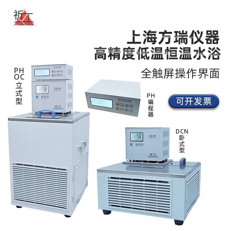 上海方瑞恒温浴槽循环恒温水浴槽恒温槽DC0506/DC0515/DC1006/DC