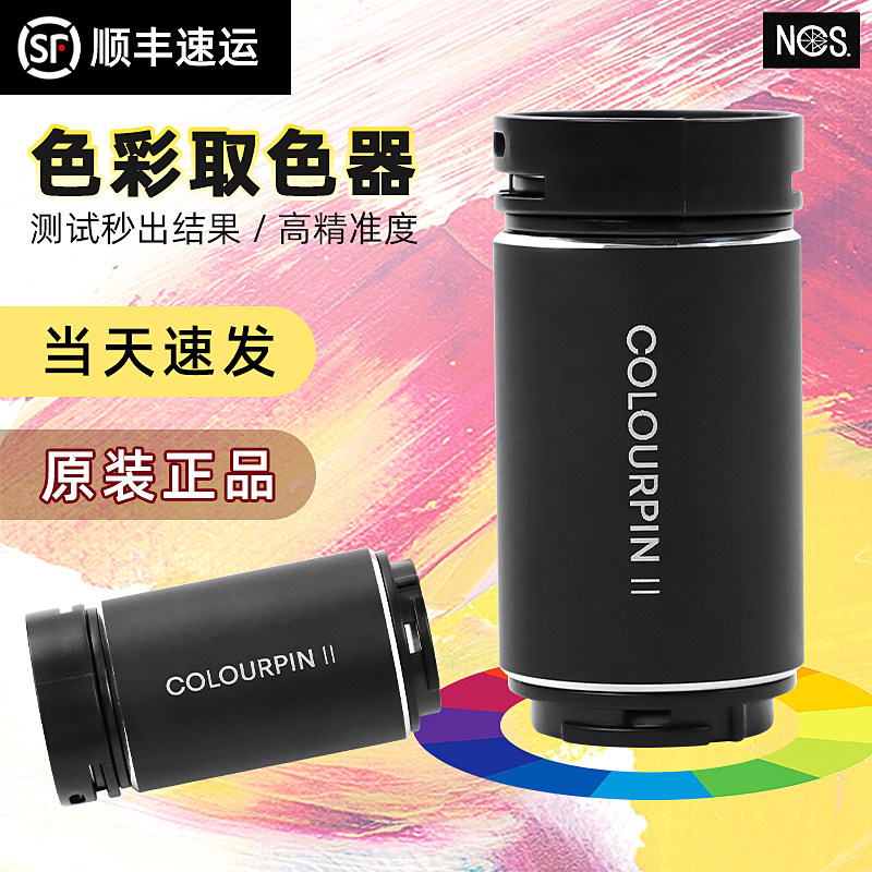 NCS读色器取色器识色器色彩读色仪便携式取色机器人