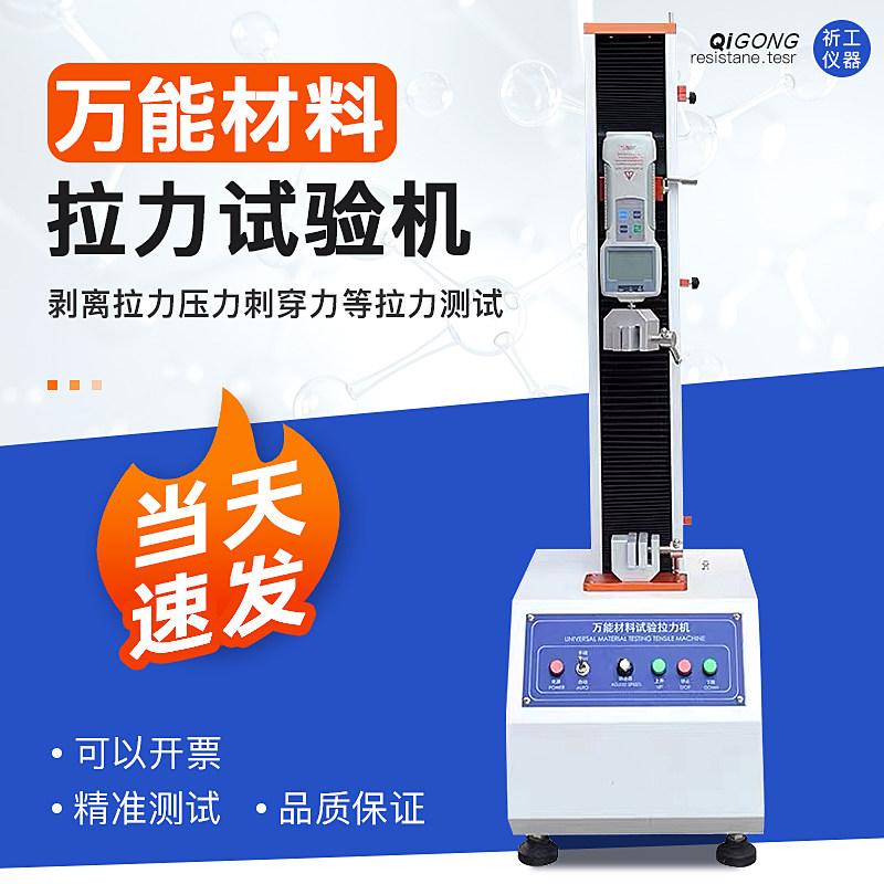 祈工电动单柱拉力试验机金属材料橡胶塑料薄膜拉伸强度测试仪500N