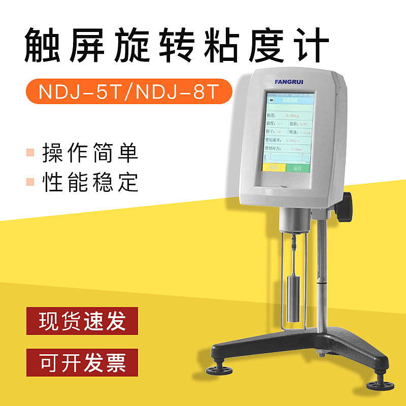 触屏旋转粘度计 NDJ-5T NDJ-8T