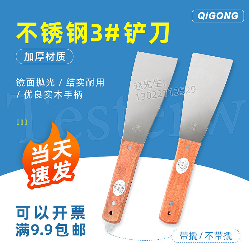 祈工不锈钢3#铲刀总长29厘米调油铲汽车玻璃刮刀加硬油灰刀调刮刀