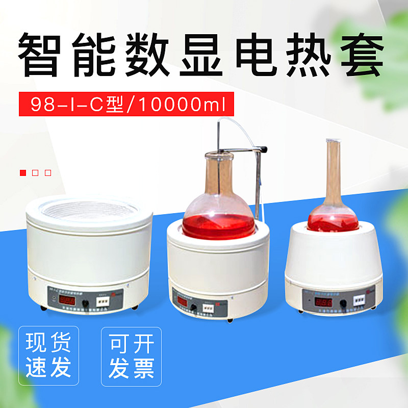 天津泰斯特98-I-C型电热套10000ml智能数显恒温控温实验室泰斯特