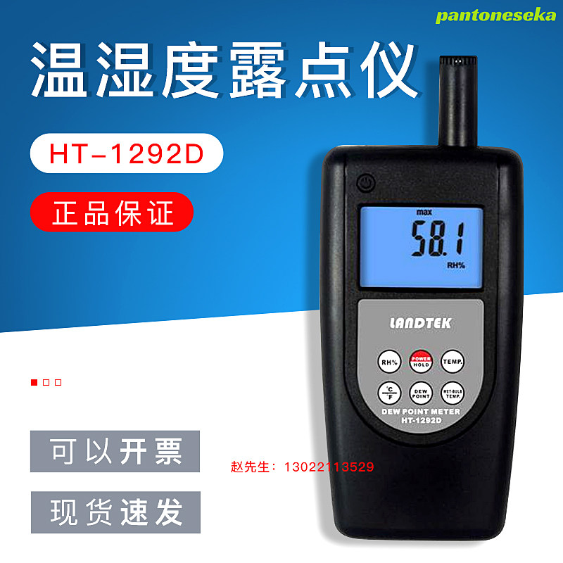 广州兰泰HT-1292D温湿度露点仪露点计实验室厂房仓库温度监测仪