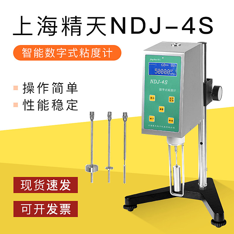 上海精天 NDJ-1S NDJ-4S 智能数字式粘度计涂料测试数显