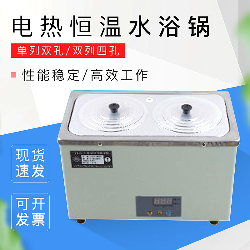 江苏金坛电热恒温水浴锅单列双孔 双列四孔