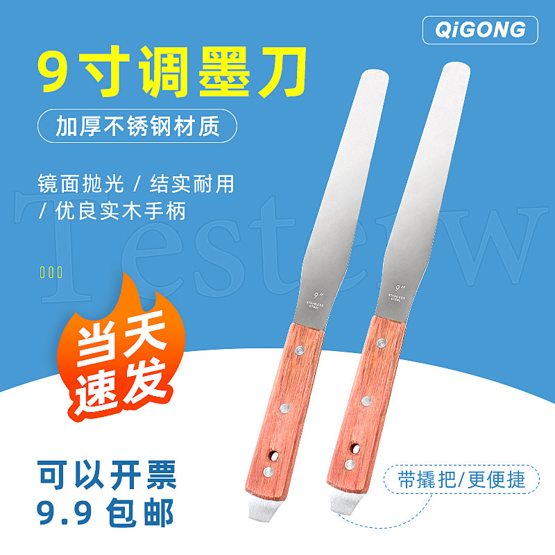 祈工不锈钢9寸调墨刀适合3-5升桶搅拌油漆油墨丝印调刀总长35厘米