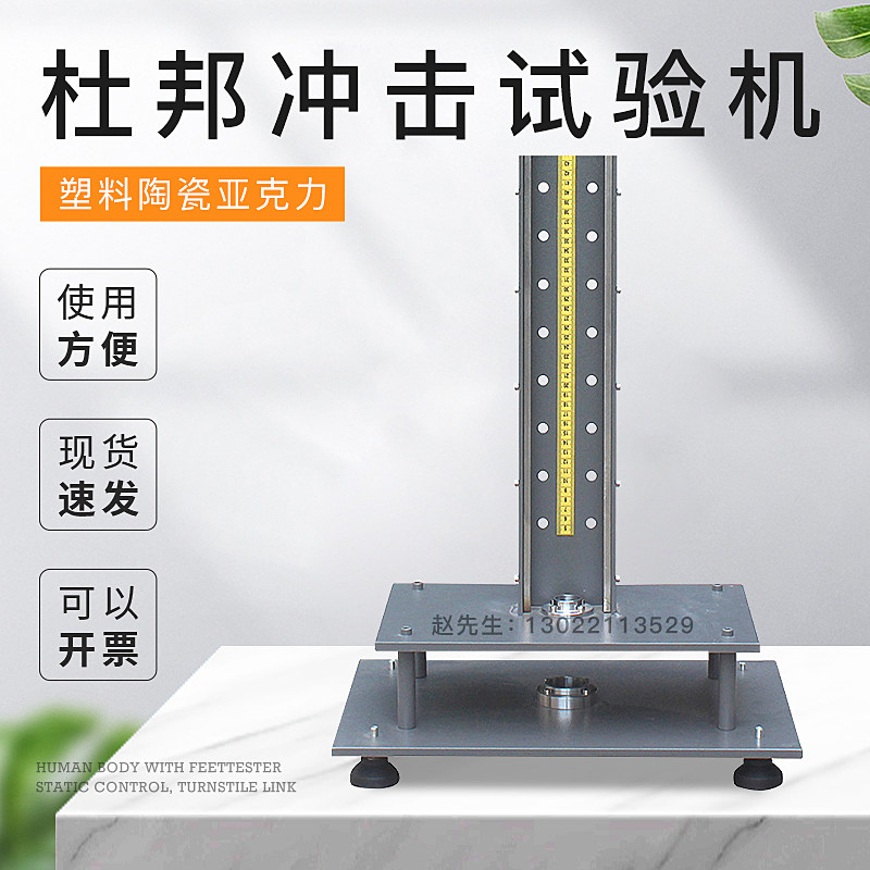 杜邦冲击试验机塑料陶瓷亚克力剥离坚固程度打击涂料冲击测试仪器