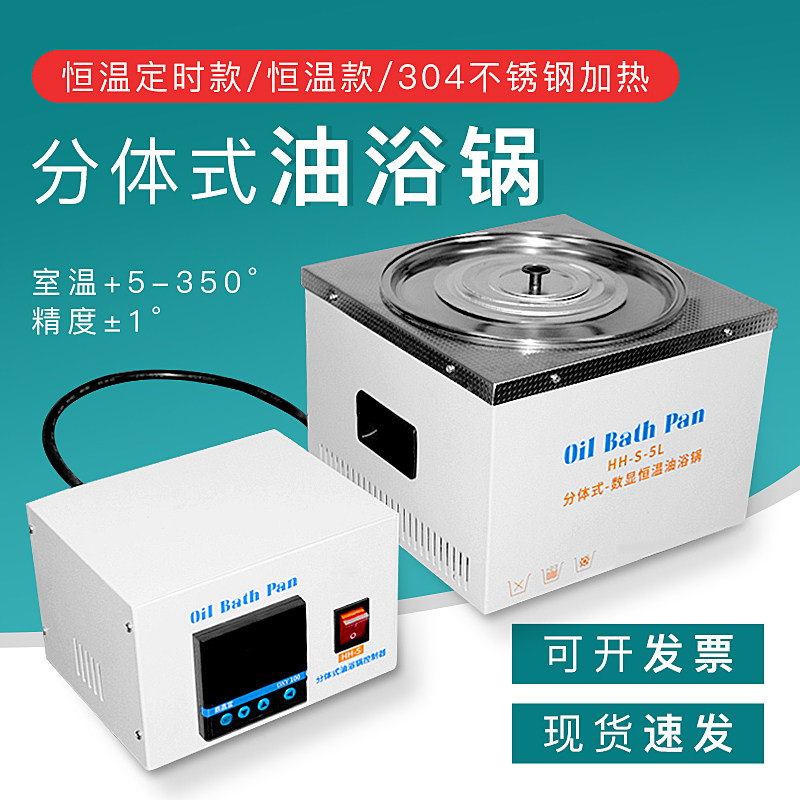 HH-S-5L分体式恒温油浴/水浴锅 智能数显 电加热 耐高温 耐腐蚀
