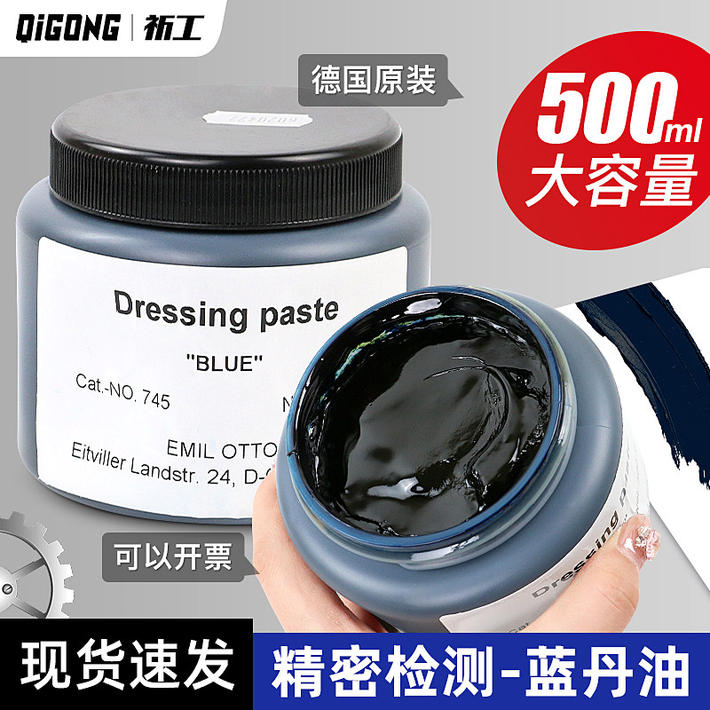 德国进口Dressing Paste 745刮研蓝丹刮研蓝油500ML刮研显示膏