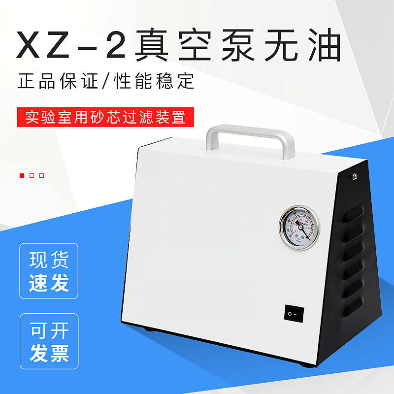 真空泵无油XZ-2实验室用砂芯过滤装置 品牌抽气充气泵
