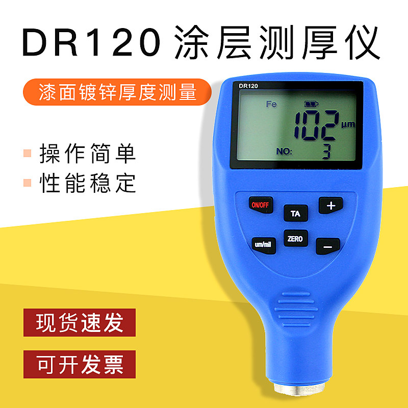DR120涂层测厚仪 漆膜油漆膜厚仪 蓝牙测厚仪(蓝牙版）品牌东如