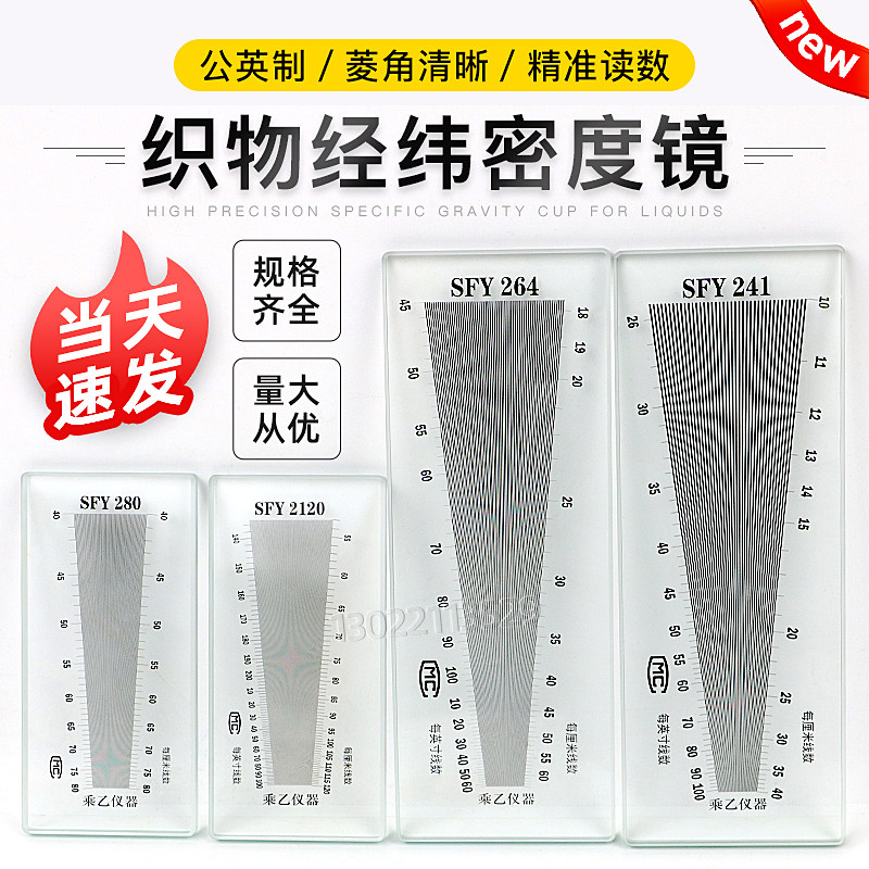 SFY经纬密度测量尺塑胶玻璃布料测密仪 精准织物密度尺SFY264 塑料密度镜工具