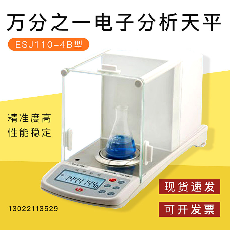 沈阳龙腾ESJ110-4B万分之一电子分析天平110g/0.1mg（一级代理）