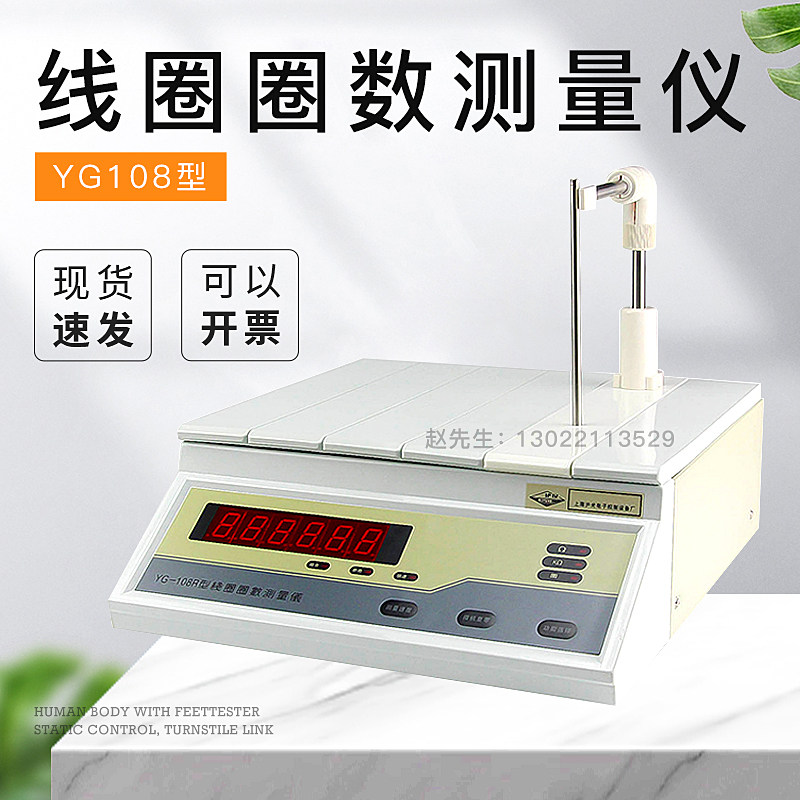 上海沪光YG108线圈圈数测量仪电机绕组检测变压器继电器测试R电阻