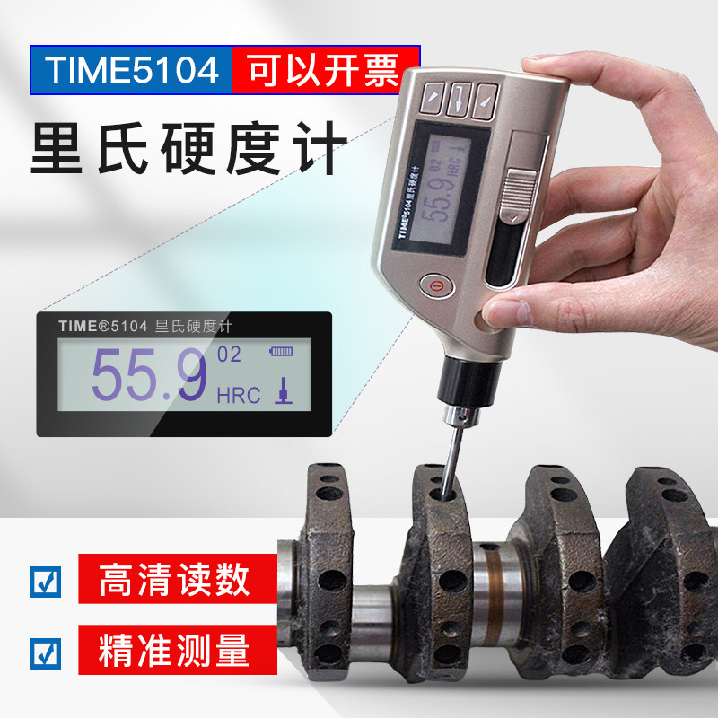 北京时代之峰一体式里氏硬度计TIME5104原TH174笔式硬度计DL齿面