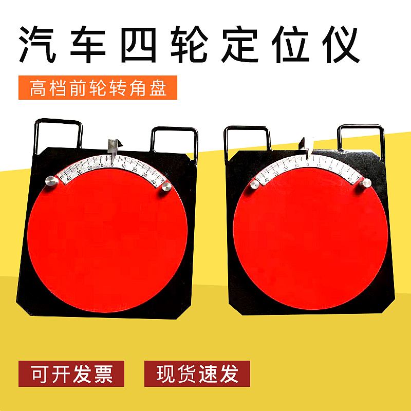 High-End Front Wheel Angle Plate for Car Wheel Alignment Device, Front Wheel Alignment Device for Motor Vehicles