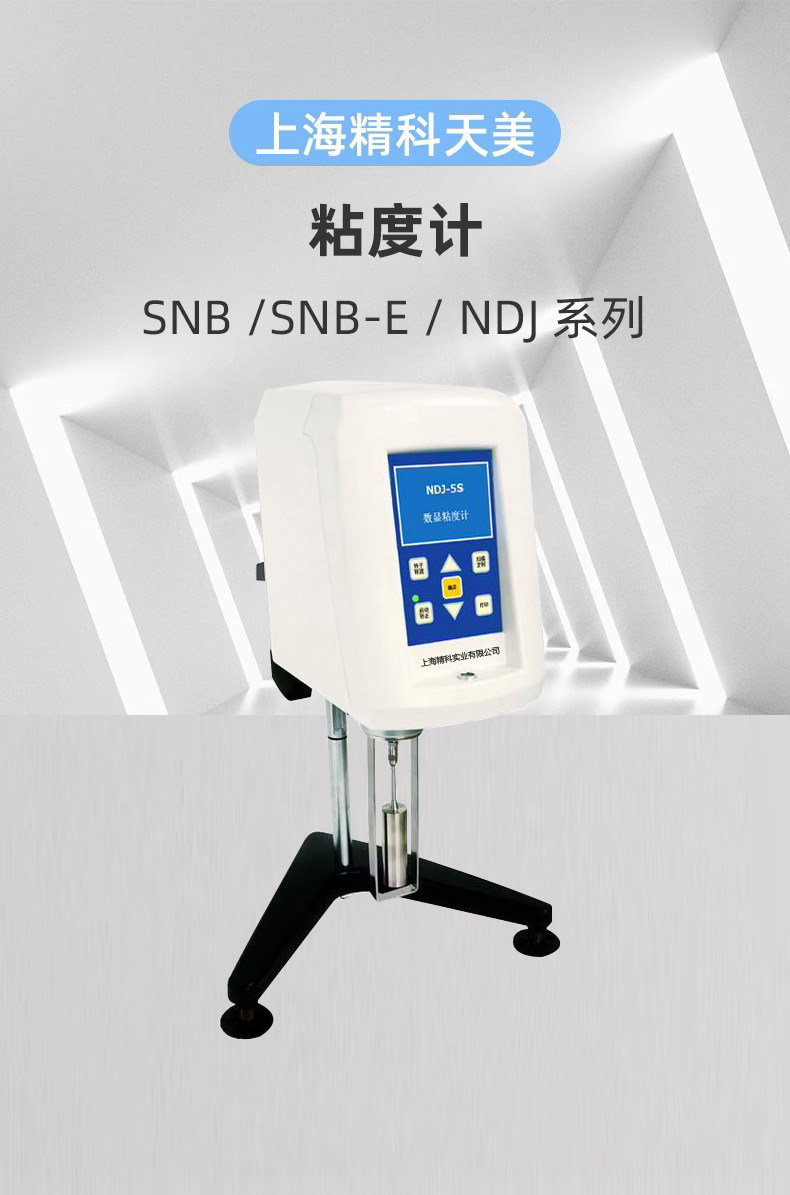 Вискозиметр 上海精科天美snb-3/4数字式旋转粘度计油脂油漆食品胶粘剂化妆品 Jingke