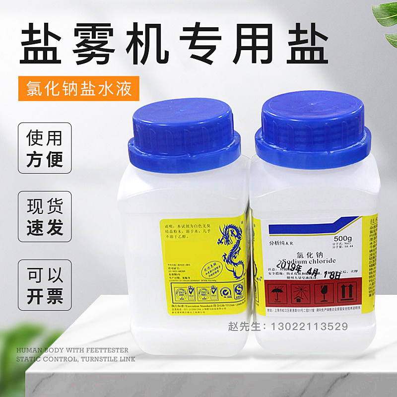 盐雾试验机专用盐氯化钠 盐雾试验箱测试nacl 氯化钠盐水液 正品