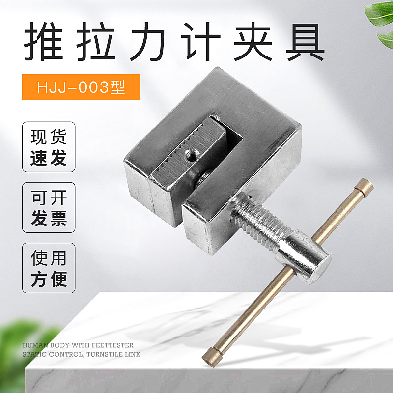 艾德堡  推拉力计 夹具 HJJ-003