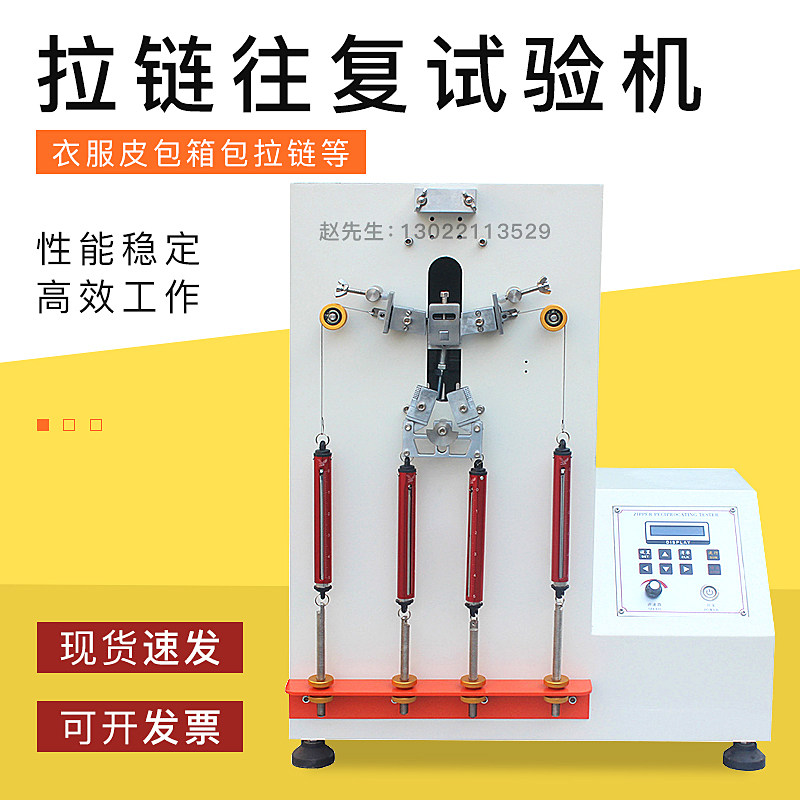 拉链往复疲劳试验机衣服皮包箱包拉链张力拉扯往返双向寿命测试仪