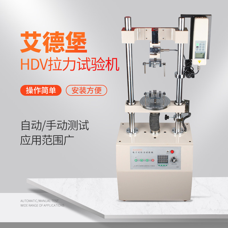艾德堡 电动推拉计力测试机台HDV压力拉力拉伸试验机3000公斤