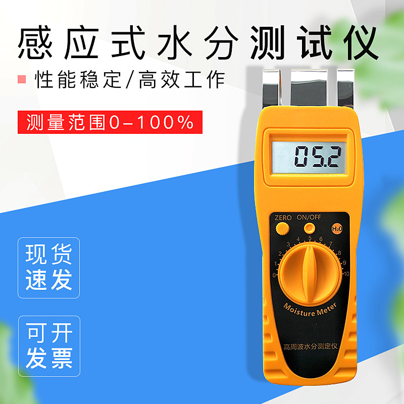 纺织原料纸张纸箱墙体墙面地面木材水分测试仪测定仪含水率测试仪