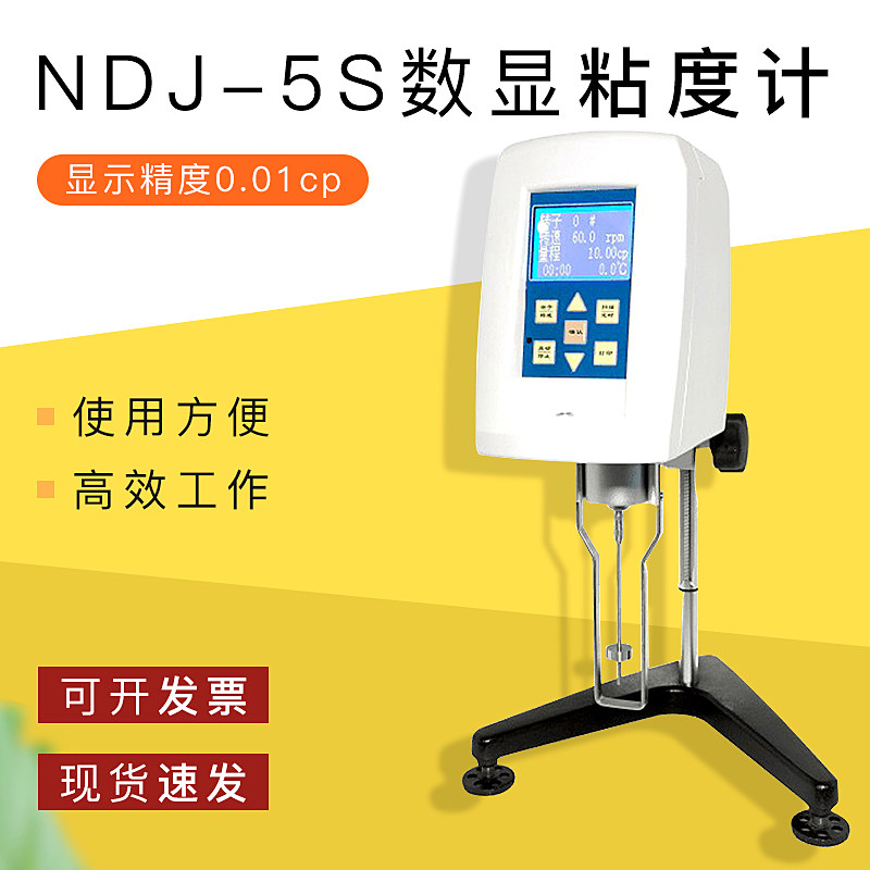 上海方瑞 厂家直销NDJ-5S数显粘度计旋转粘度计10万mPa*s