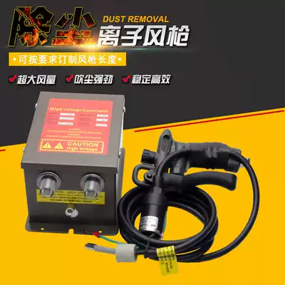 Ion air gun SL-004C in addition to electrostatic ion air gun Electrostatic dust removal gun High pressure ion dust blowing gun air blowing gun