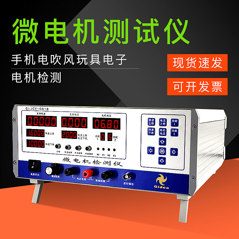 泽洲金点 GiJCY-0618-C 微电机检测仪微电机综合测试仪C型