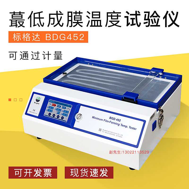 标格达BDG 452低成膜温度试验仪厂家直销