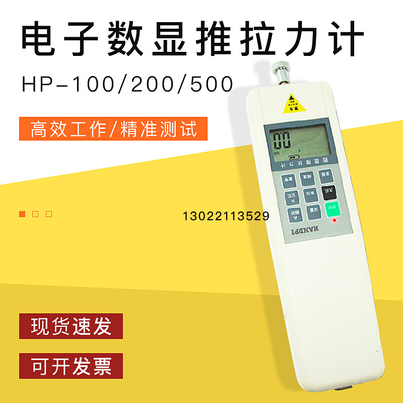 艾德堡 数字电子数显推拉力计  测力计 HP-100/200/500　测力计