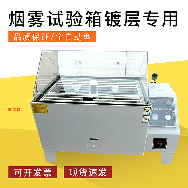 60型盐雾试验箱盐雾腐蚀试验箱 盐雾试验机盐雾箱 物流送上门