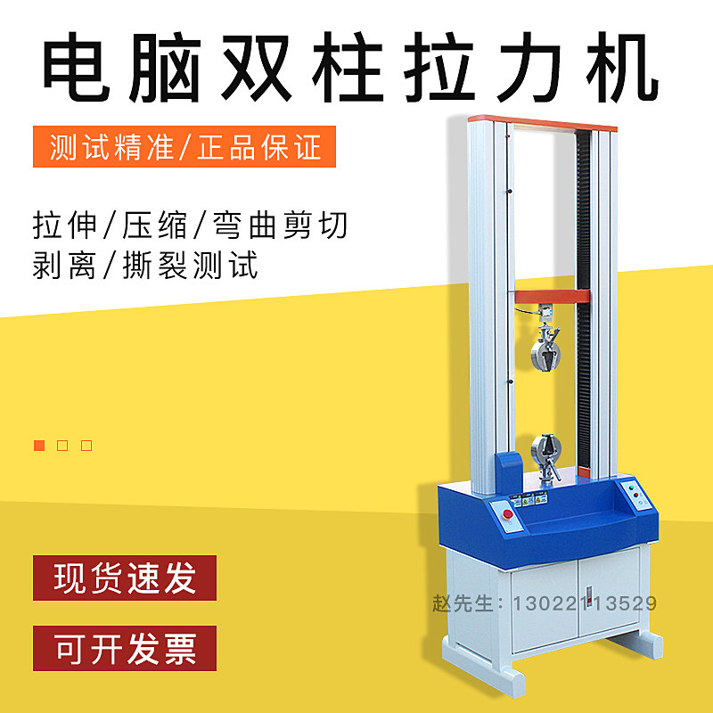 智能电脑双柱拉力机电子拉力测试金属橡胶塑料拉伸强度测试
