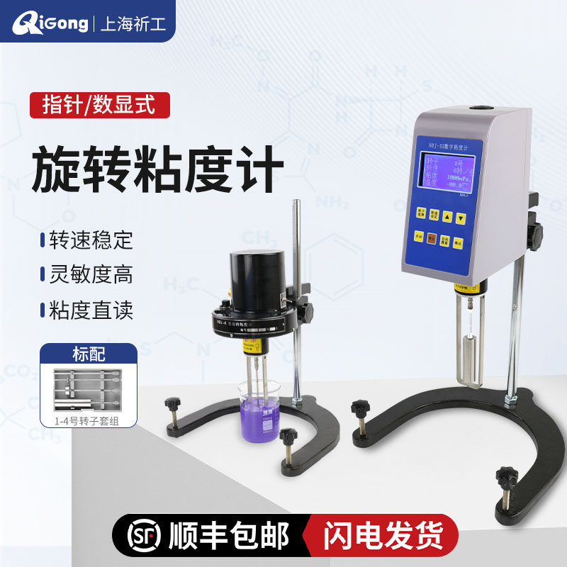 上海祈工NDJ-5S数显黏度计 NDJ-8S旋转粘度测试仪五金工具用含专票