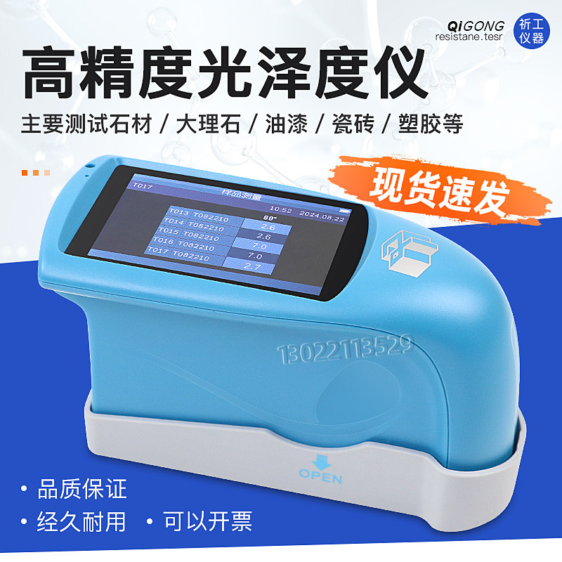 上海现代单角度60&deg;光泽度计60度光泽仪油漆涂料测光仪