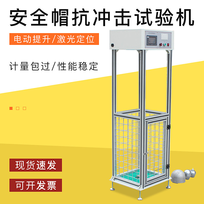 安全帽冲击试验机检测消防头盔防砸抗穿刺性能耐碰撞击强度测试仪