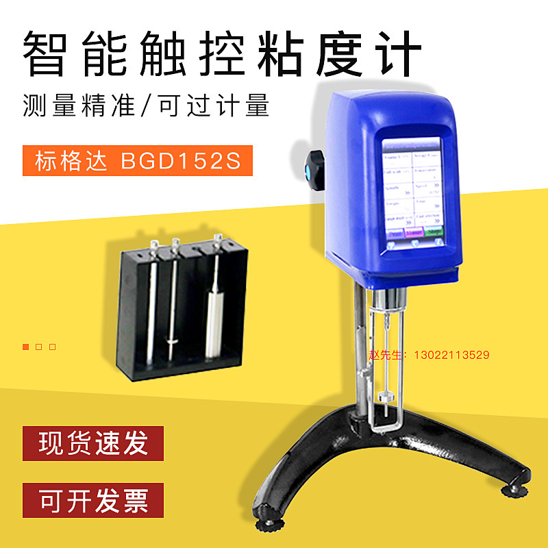 BGD 152S数字式粘度计、数字式旋转粘度计 、数显粘度仪
