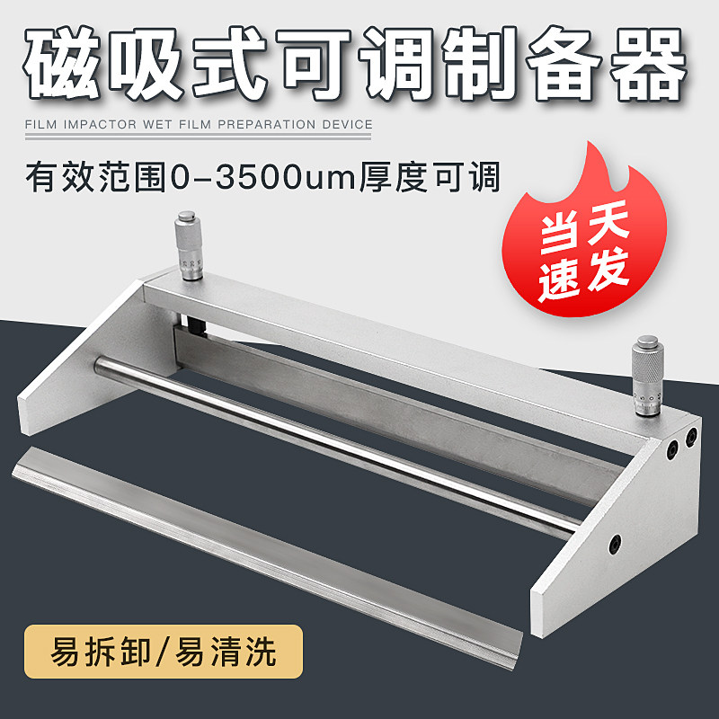 祈工KTQ-III磁吸式可调式湿膜制备器涂布器刮膜器微分头0-3500&mu;m