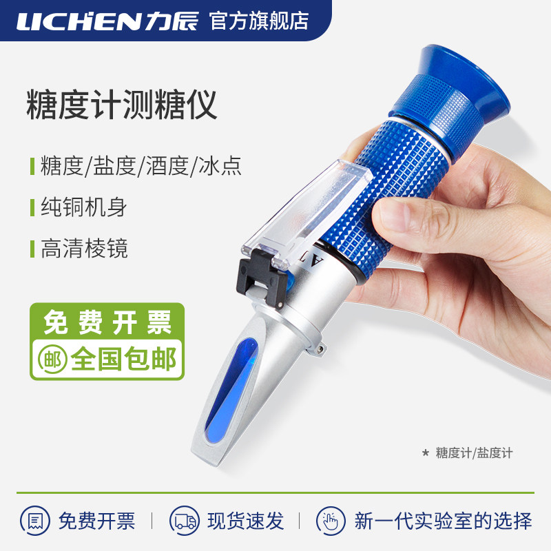 力辰手持糖度计水果糖分折光仪切削液浓度测量仪冰点仪盐度酒度计