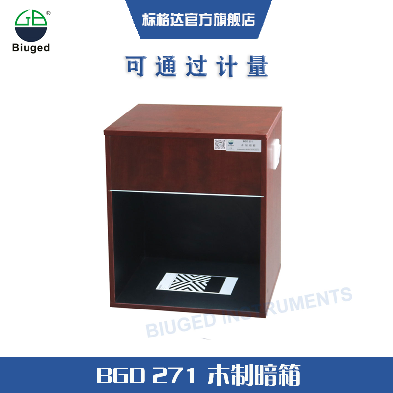 BGD271标格达铁钴比色计配套用涂料遮盖力木制暗箱