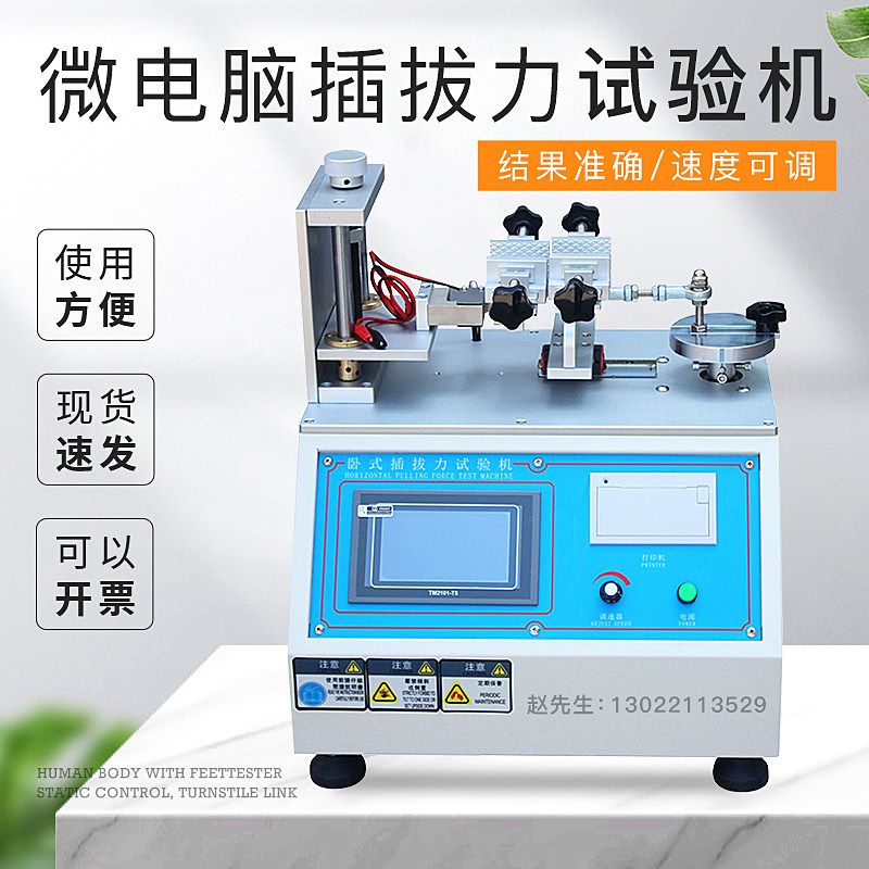 卧式插拔力试验机USB端子插入拔出寿命试验机连接器寿命测试仪器