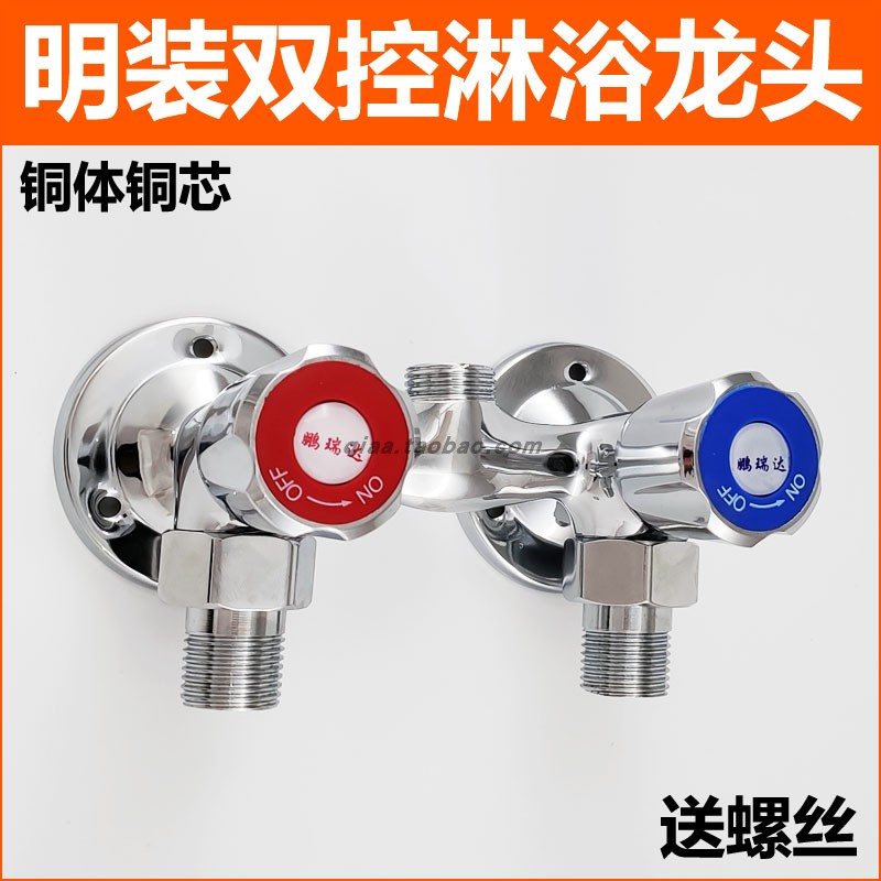 All copper exposed shower hot and cold water faucet double switch double cut mixed water mixing valve bathroom pool bath bath valve