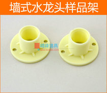 Faucet display stand Fixed base Angle valve Washing machine concealed shower bracket Accessories Sample holder Dual-use