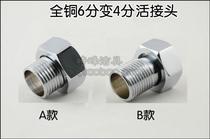 6 points to 4 points inside and outside the wire direct joint Four points outside the wire Six points inside the wire surface mounted shower accessories reducer adapter
