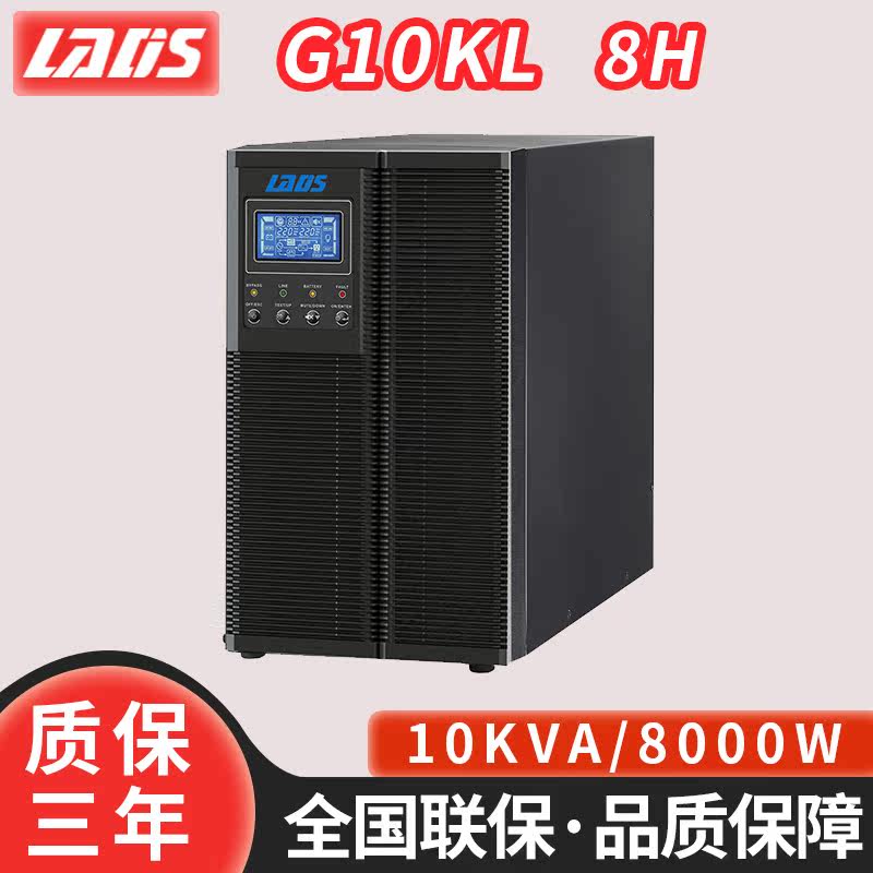 Reddish Division 10KVA 8000W Spare Time Delay 8 Hours Online UPS Power LADIS G10KL 8H