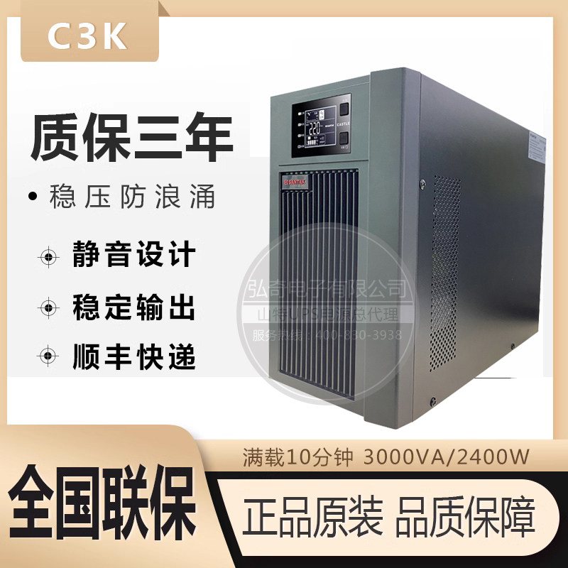 Mountain TSANTAK UPS Uninterruptible Power Supply C3K 2400W stabilized voltage 20 min Online-type CASTLE 3KVA-Taobao