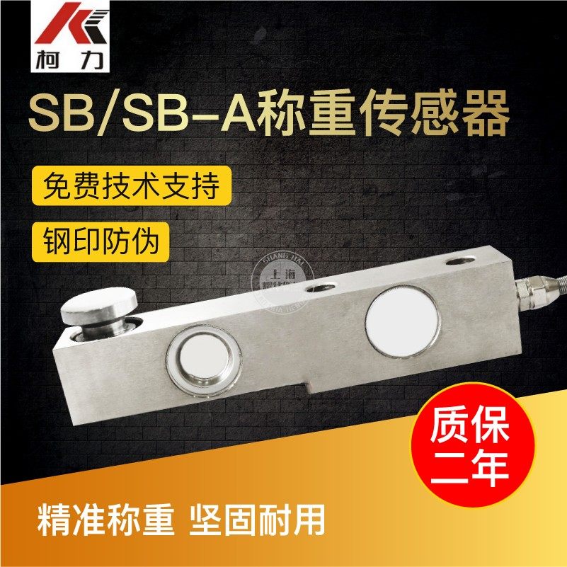 Kulli SB sensor cantilevered small ground pound hopper scale weighing sensor pressure sensor 500KG1 tons