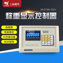 Shanghai Yaohua electronic weighbridge instrument truck scale weighing display XK3190 D2 electronic scale controller