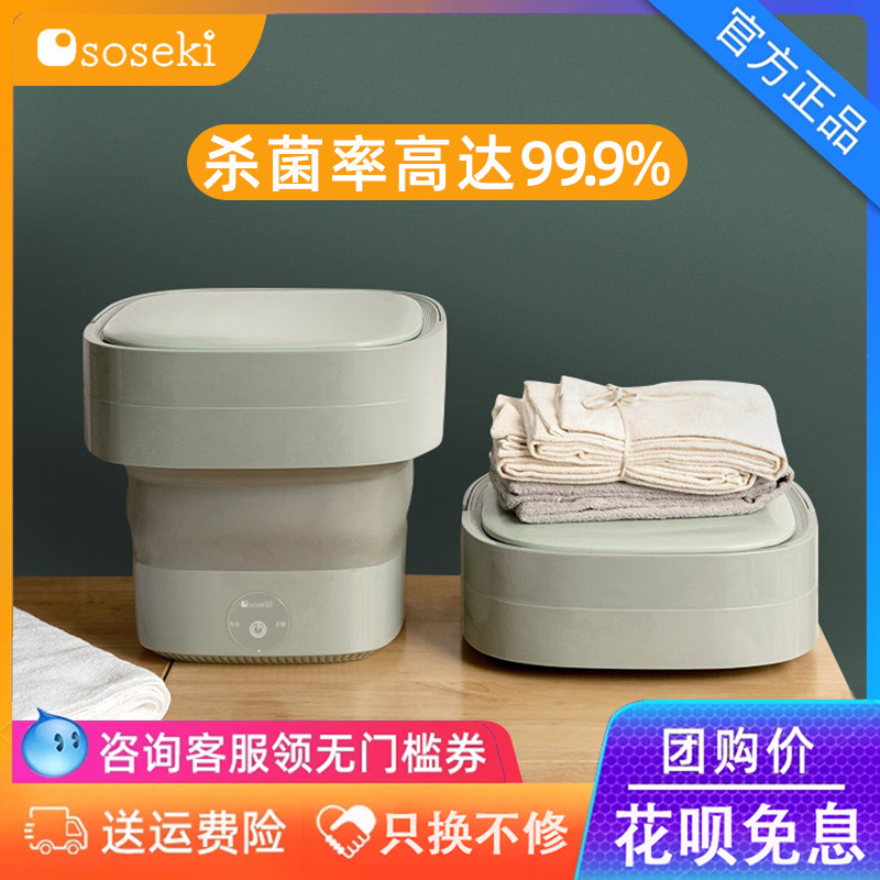 Shansi soseki folding washing machine mini portable small dormitory student washing socks underwear panties artifact